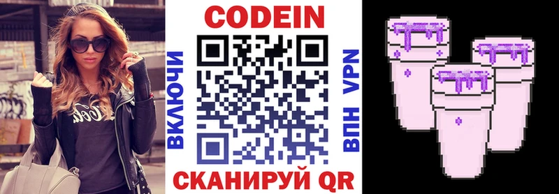 Codein напиток Lean (лин) Малоярославец