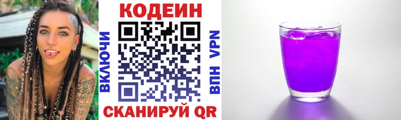 Кодеиновый сироп Lean Purple Drank Купить где Малоярославец